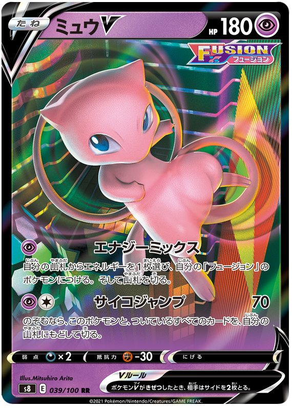 Mew V - s8 039/100 - JP