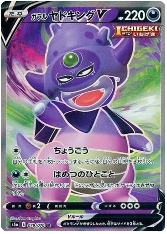 Galarian Slowking V - s5a 079/070 - JP