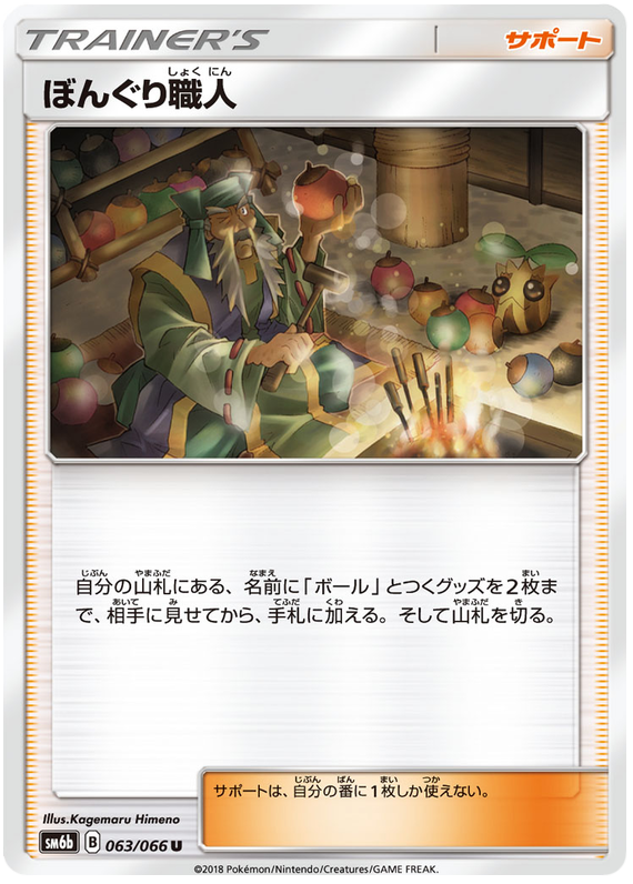 Apricorn Maker - sm6b 063/066 - JP