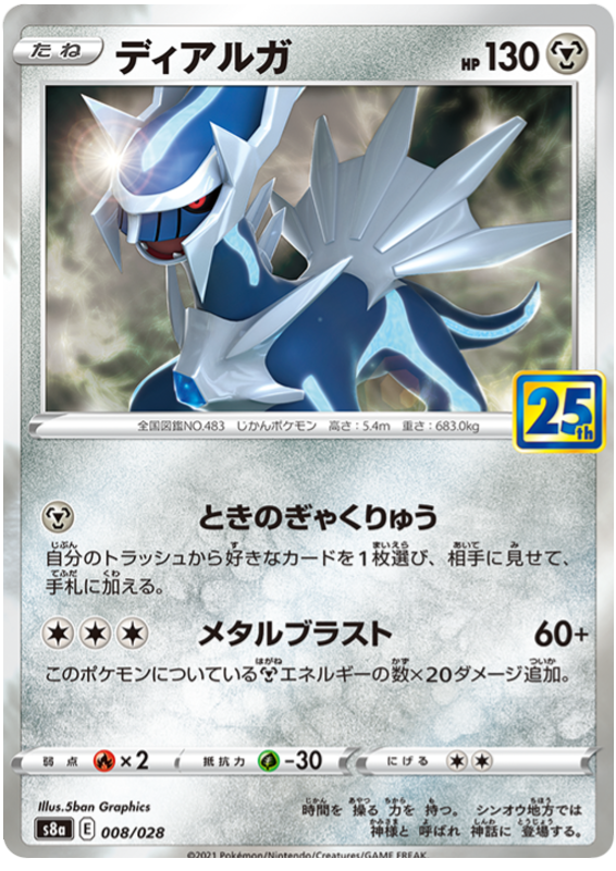 Dialga - s8a 008/028 - JP