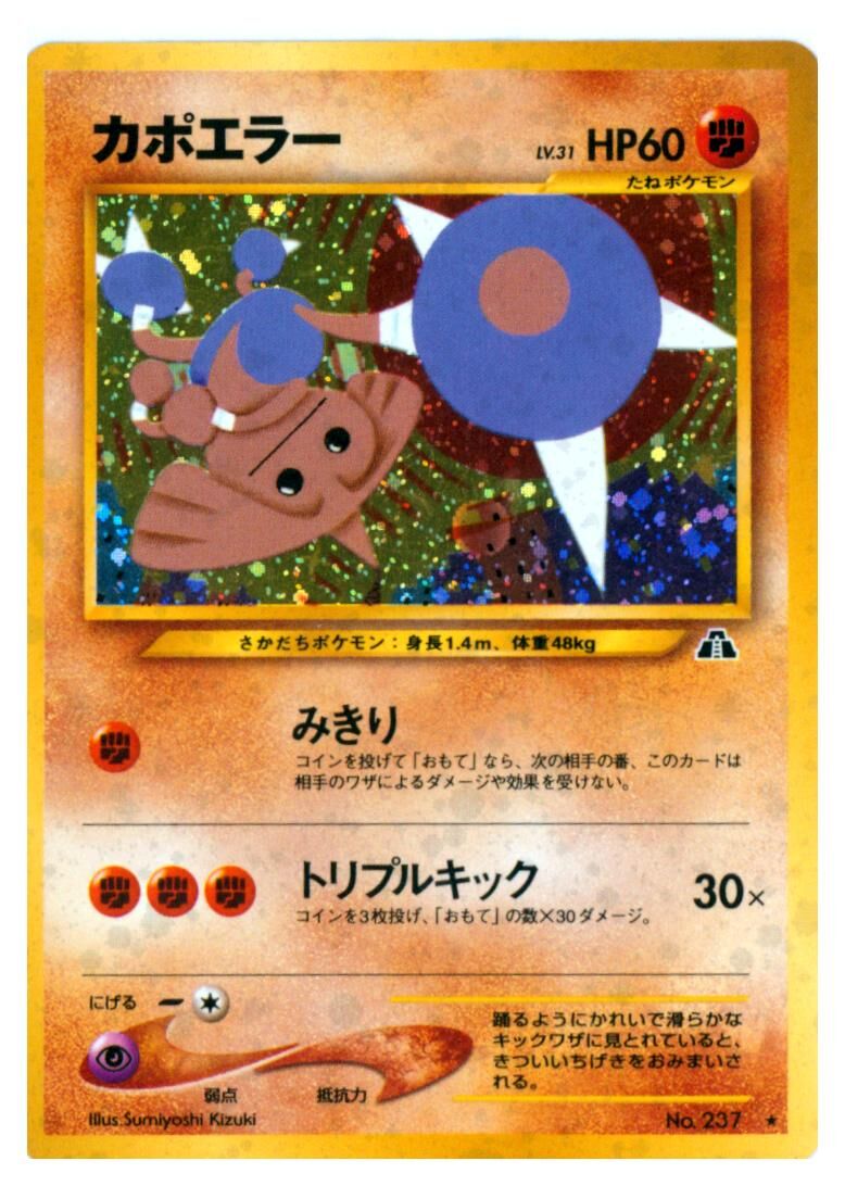 hitmontop-no-237-holo-rare-crossing-the-ruins-near-mint-jp Hitmontop - No. 237 - Holo Rare - Crossing the Ruins... - Near Mint - JP