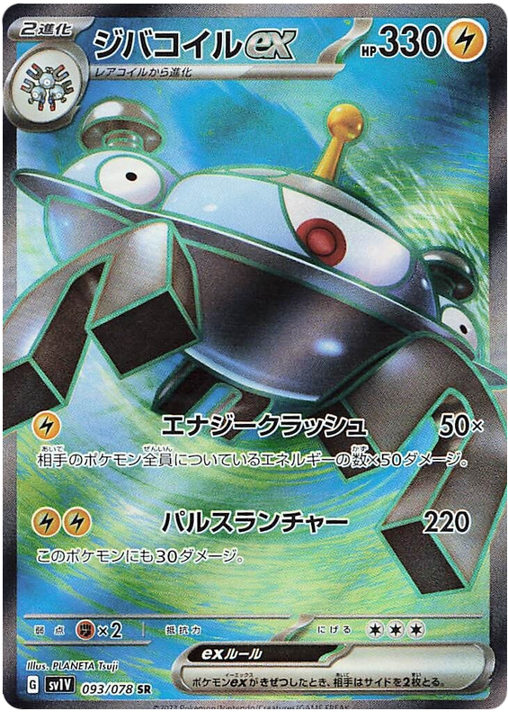Magnezone ex - sv1V 093/078 - JP