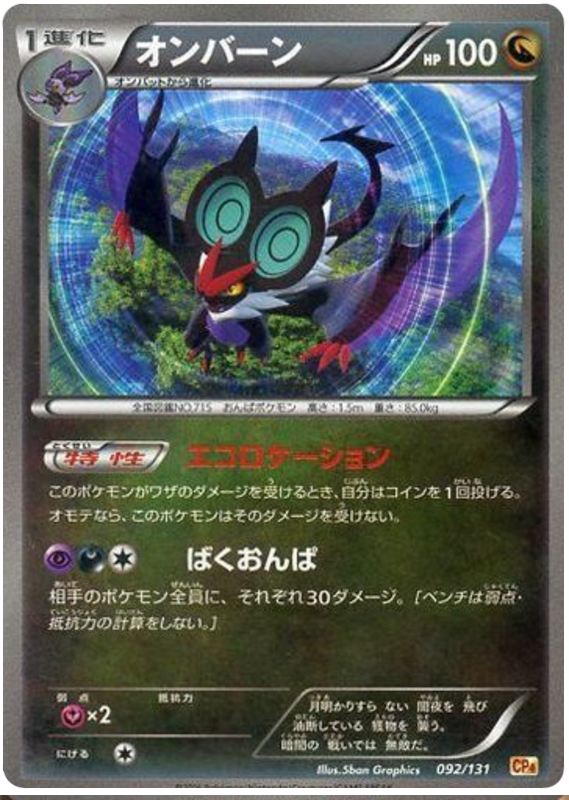 Noivern - CP4 092/131 - JP