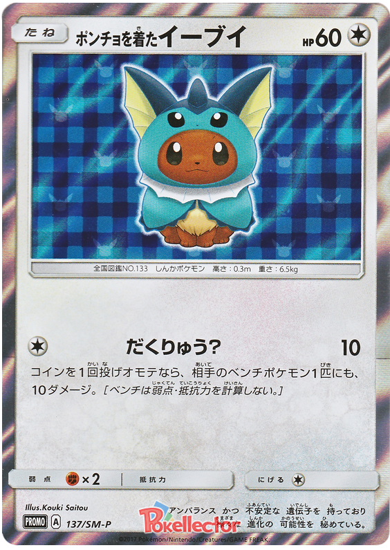 Poncho Eevee - SM-P 137 - JP
