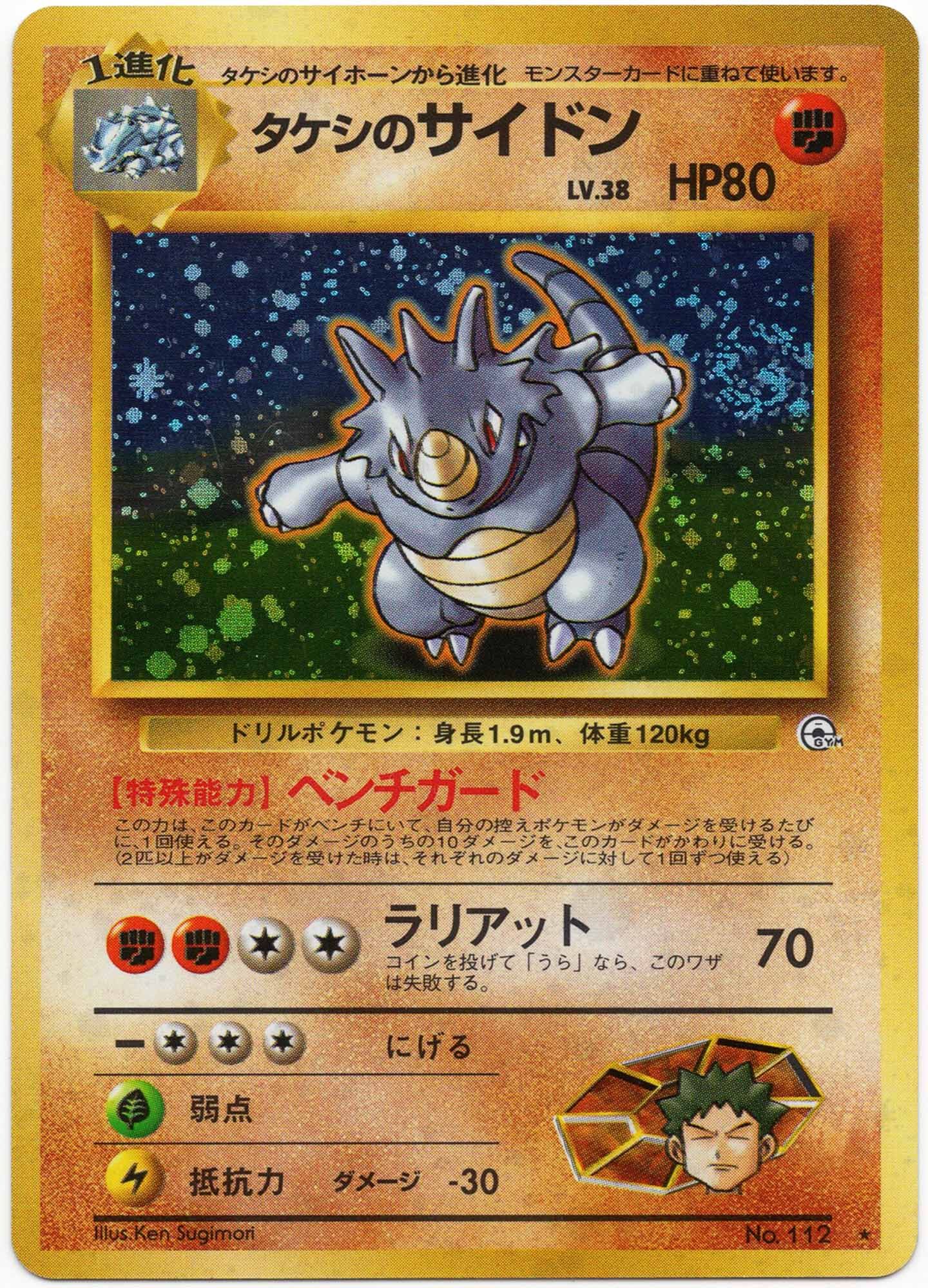 brock-s-rhydon-no-112-holo-rare-leader-s-stadium-near-mint Brock's Rhydon - No. 112 - Holo Rare - Leader's Stadium - (Near Mint)