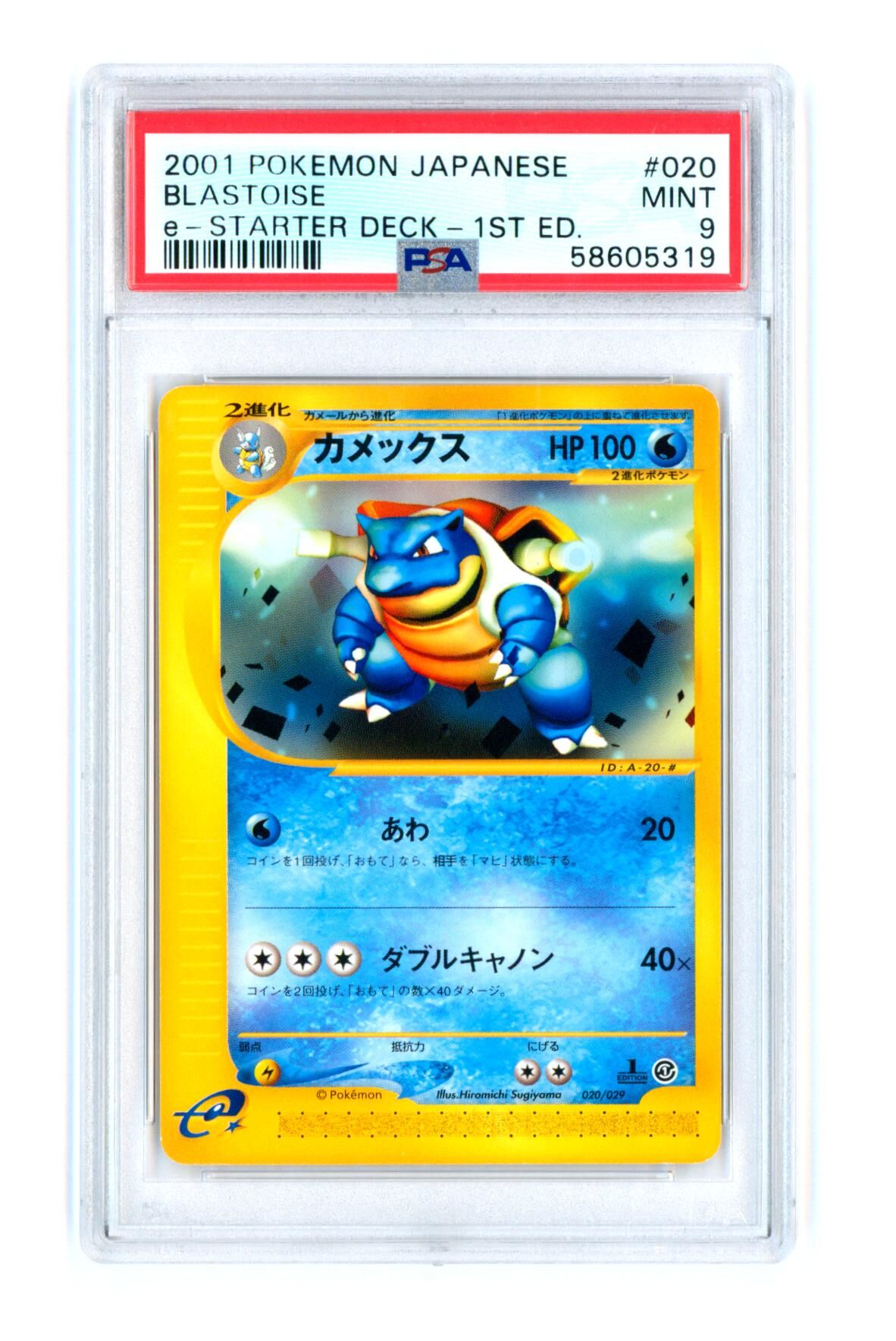 Blastoise 020/029 - e-Startrer Deck - Pokemon Japanese 1ST ED. - PSA 9 MINT - Pokémon