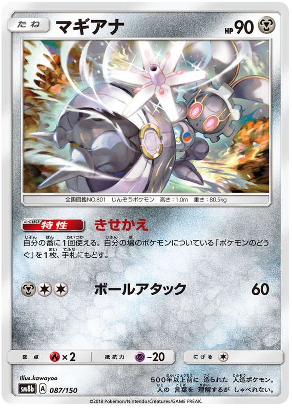 Magearna - sm8b 087/150 - JP
