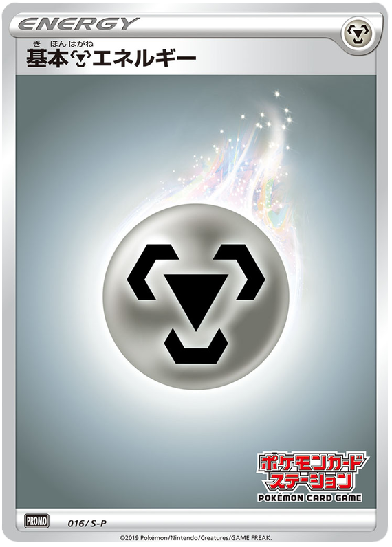Steel Energy - S-P 016 - JP Steel Energy - S-P 016 - JP