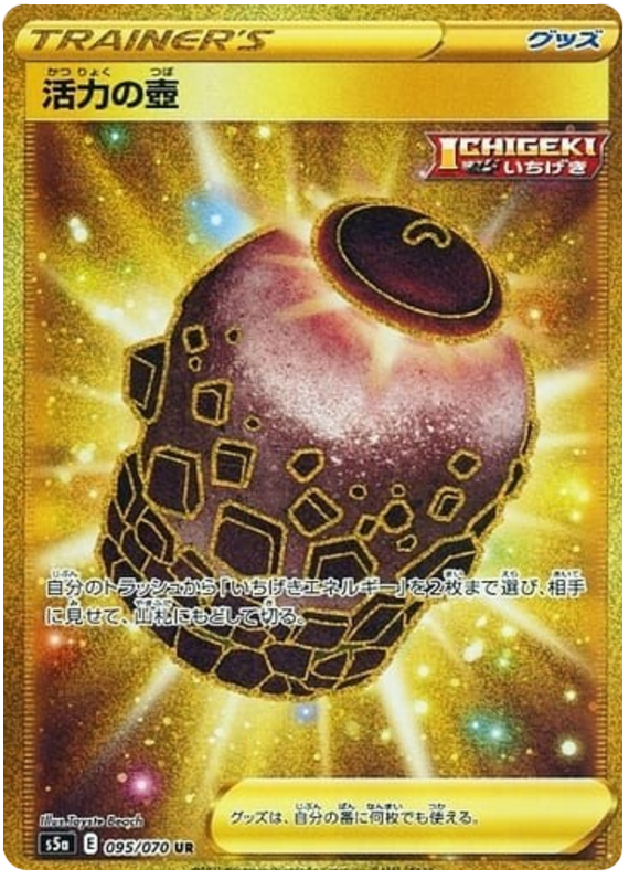 Urn of Vitality - s5a 095/070 - JP Urn of Vitality - s5a 095/070 - JP