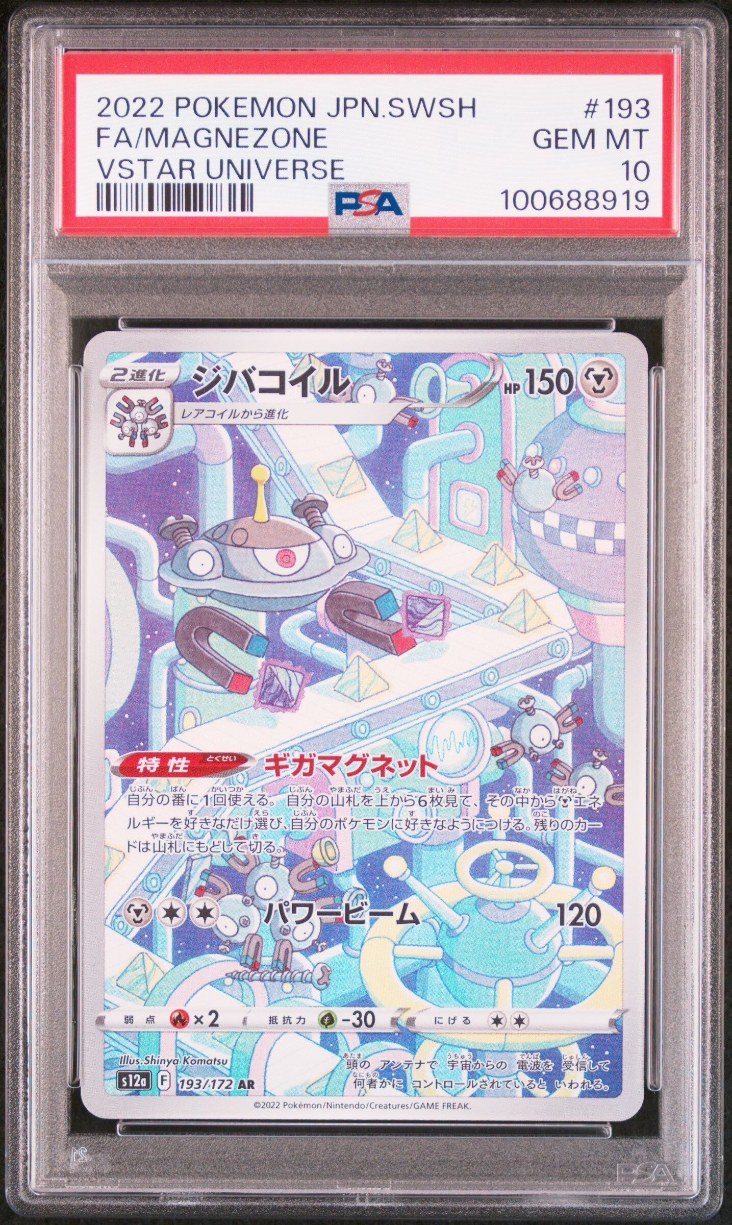 2022 POKEMON JAPANESE SWORD & SHIELD VSTAR UNIVERSE #193 FA/MAGNEZONE VSTAR UNIVERSE - PSA 10 GEM-MT - Pokémon 2022 POKEMON JAPANESE SWORD & SHIELD VSTAR UNIVERSE #193 FA/MAGNEZONE VSTAR UNIVERSE - PSA 10 GEM-MT - Pokémon