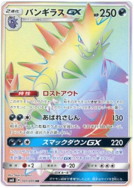 Tyranitar GX - sm8 107/095 - JP Tyranitar GX - sm8 107/095 - JP