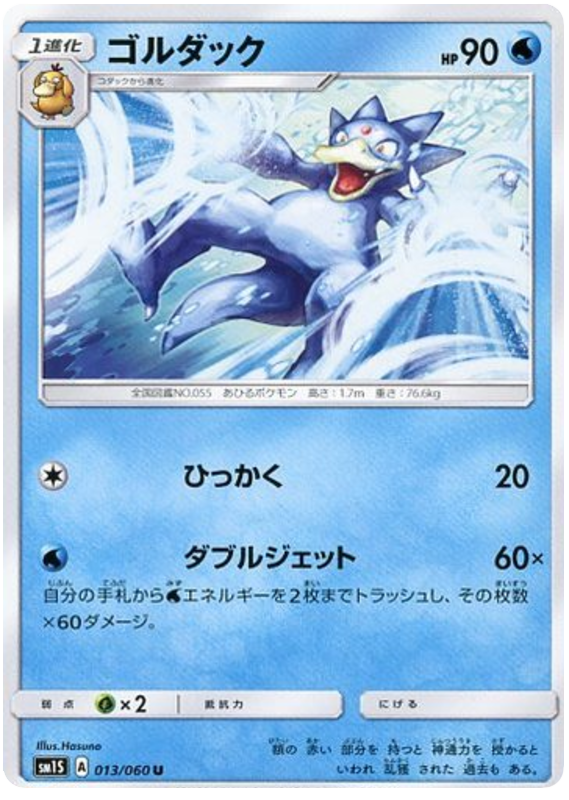 Golduck - sm1S 013/060 - JP