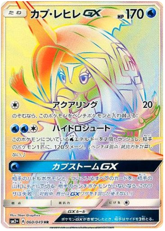 Tapu Fini GX - sm2+ 060/049 - JP Tapu Fini GX - sm2+ 060/049 - JP