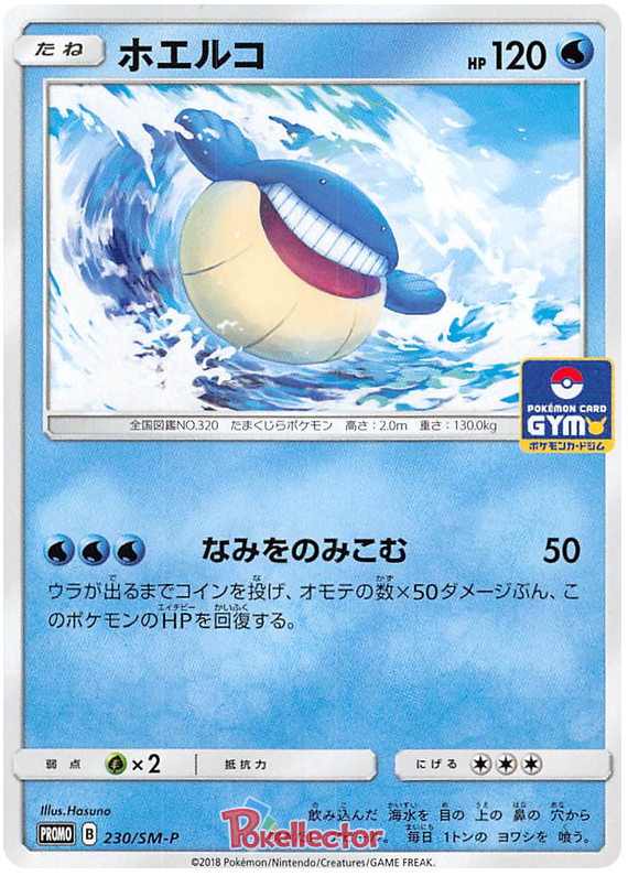 Wailmer - SM-P 230 - JP