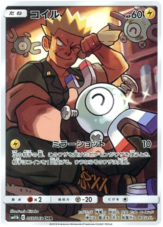 Magnemite - sm11b 055/049 - JP