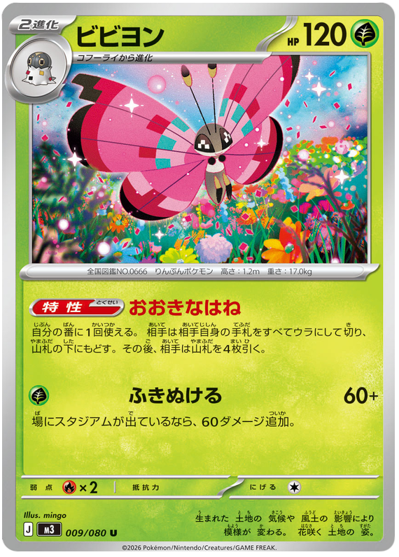 Vivillon - m3 009/080 - JP Vivillon - m3 009/080 - JP