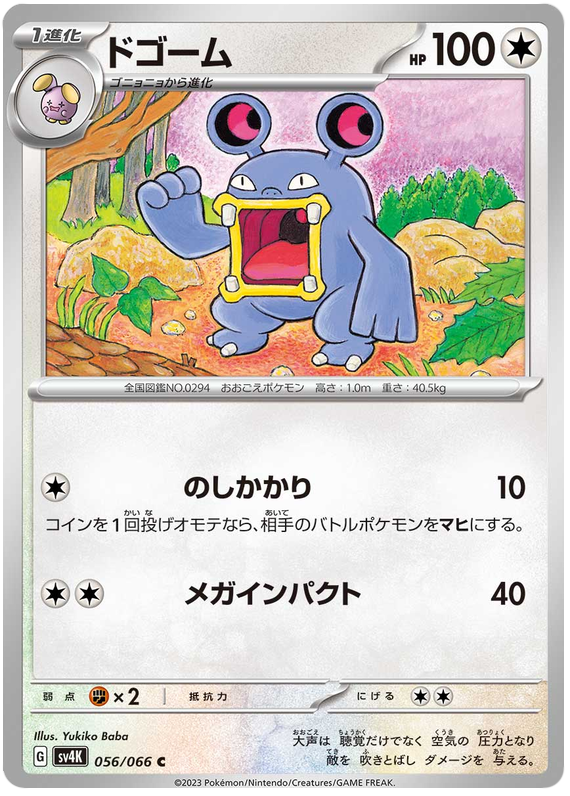 Loudred - sv4K 056/066 - JP