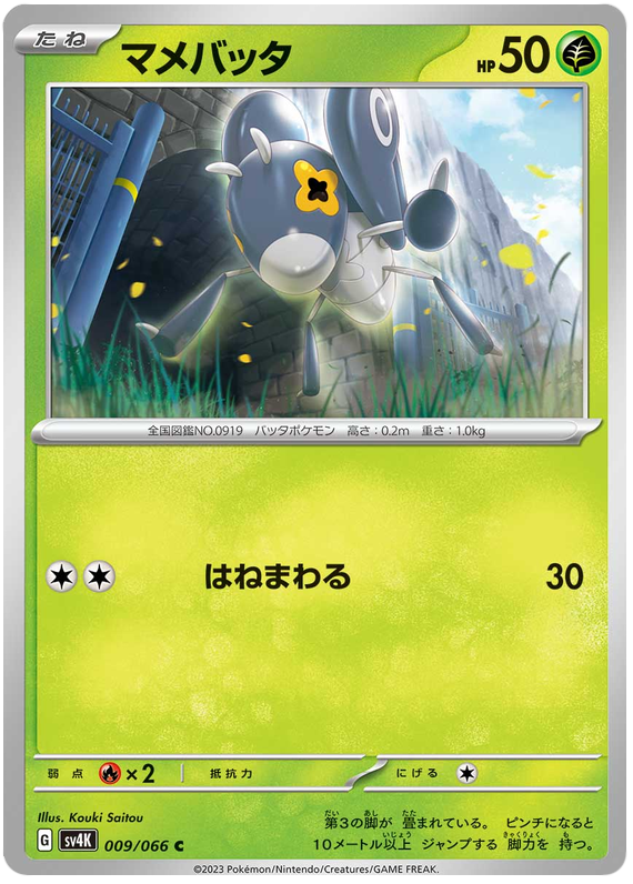 Nymble - sv4K 009/066 - JP Nymble - sv4K 009/066 - JP