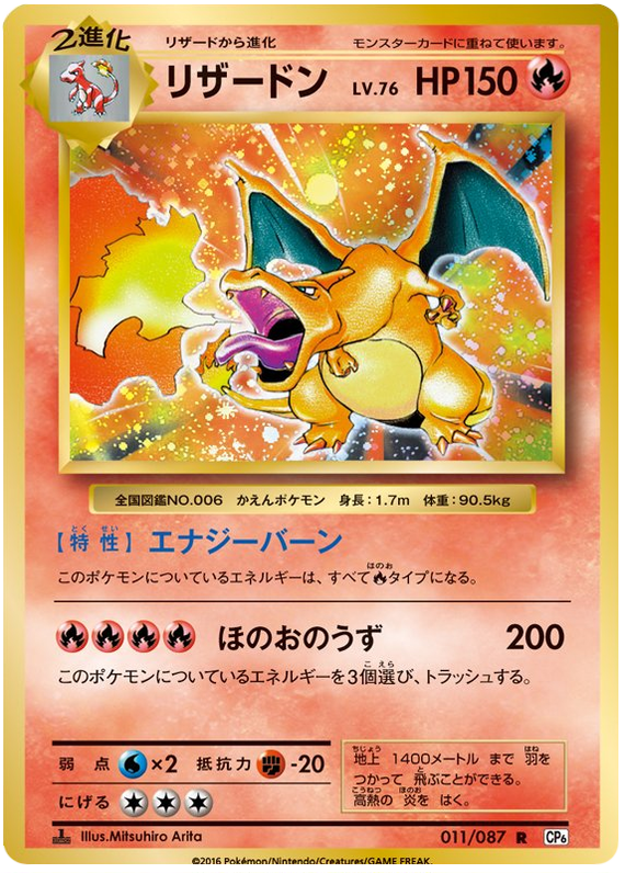 Charizard - CP6 011/087 - JP Charizard - CP6 011/087 - JP
