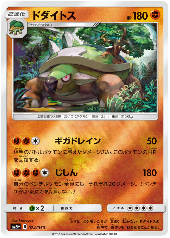 Torterra - sm5+ 024/050 - JP