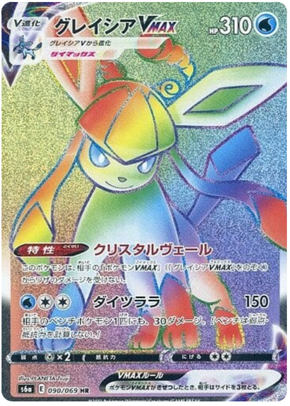 Glaceon VMAX - s6a 090/069 - JP