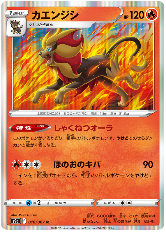 Pyroar - s9a 016/067 - JP