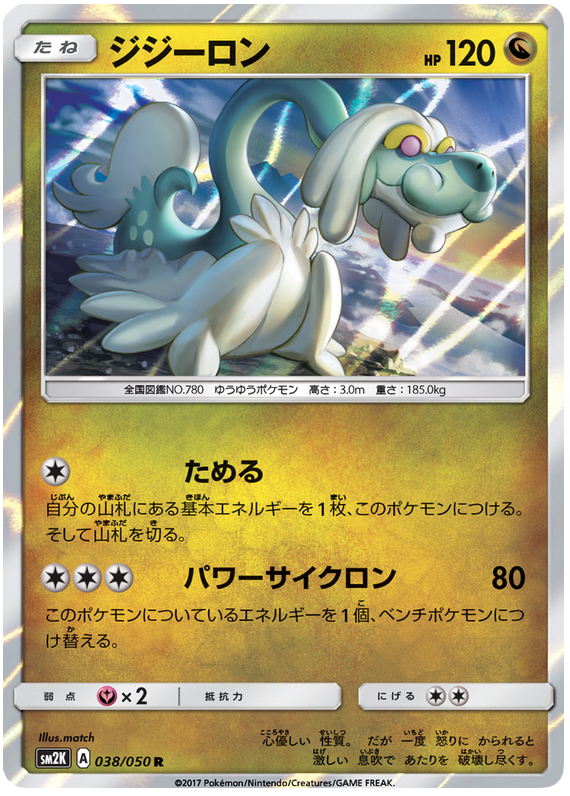 Drampa - sm2K 038/050 - JP