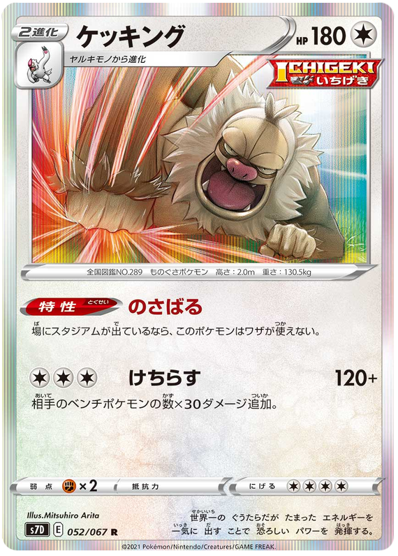 Slaking - s7D 052/067 - JP