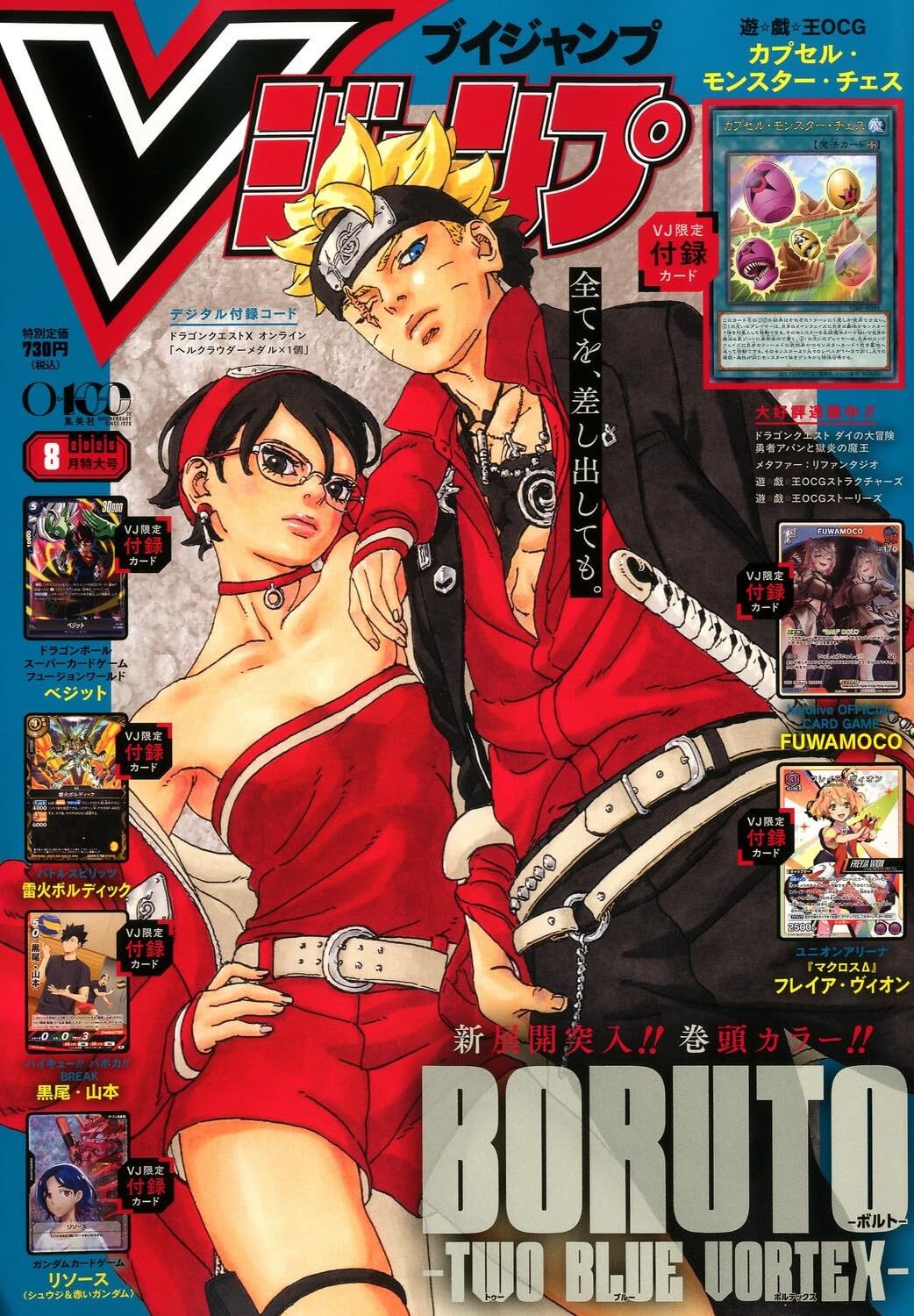 V JUMP Magazine - August 2026 incl. Promo Card - JPN
