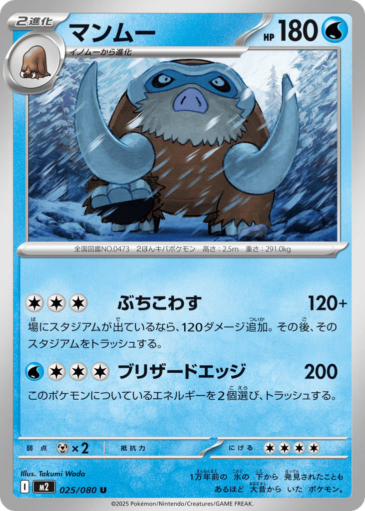 Mamoswine - m2 025/080 - JP