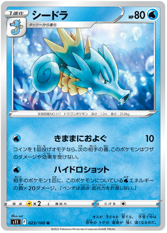 Seadra - s11 023/100 - JP Seadra - s11 023/100 - JP