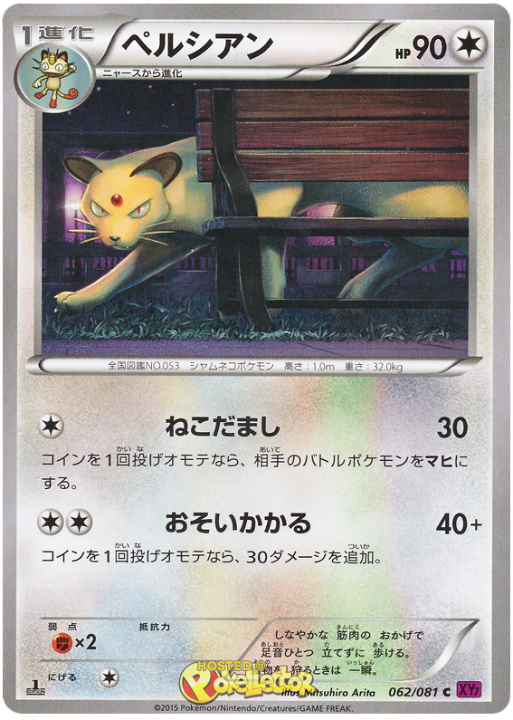Persian - XY7 062/081 - JP