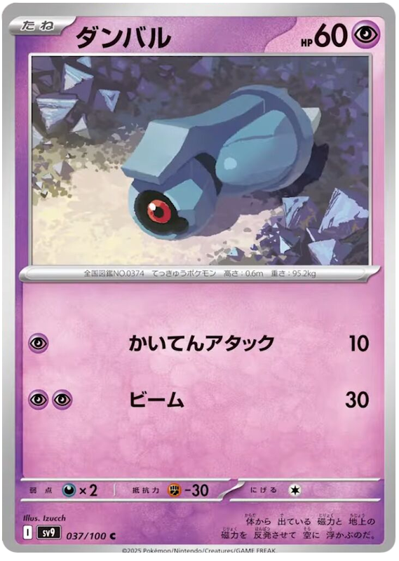 Beldum - sv9 037/100 - JP
