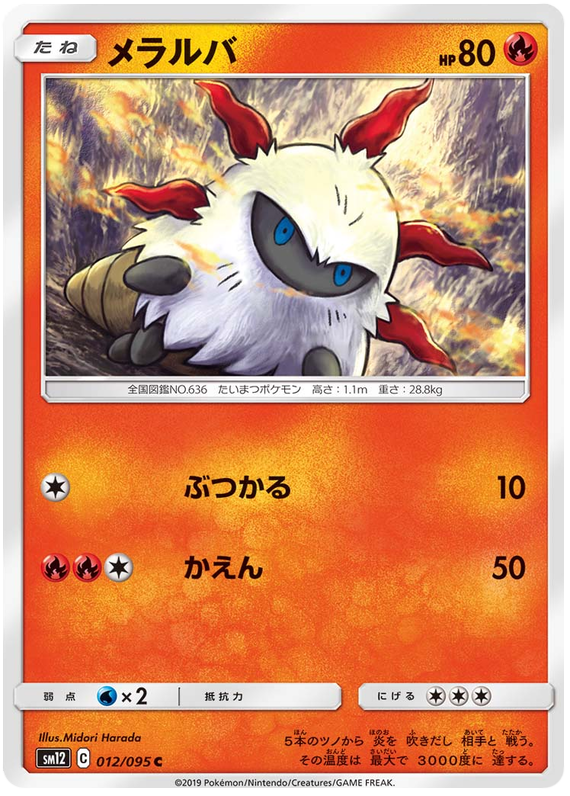 Larvesta - sm12 012/095 - JP