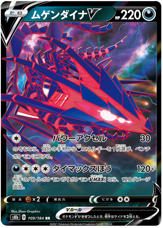 Eternatus V - s8b 109/184 - JP