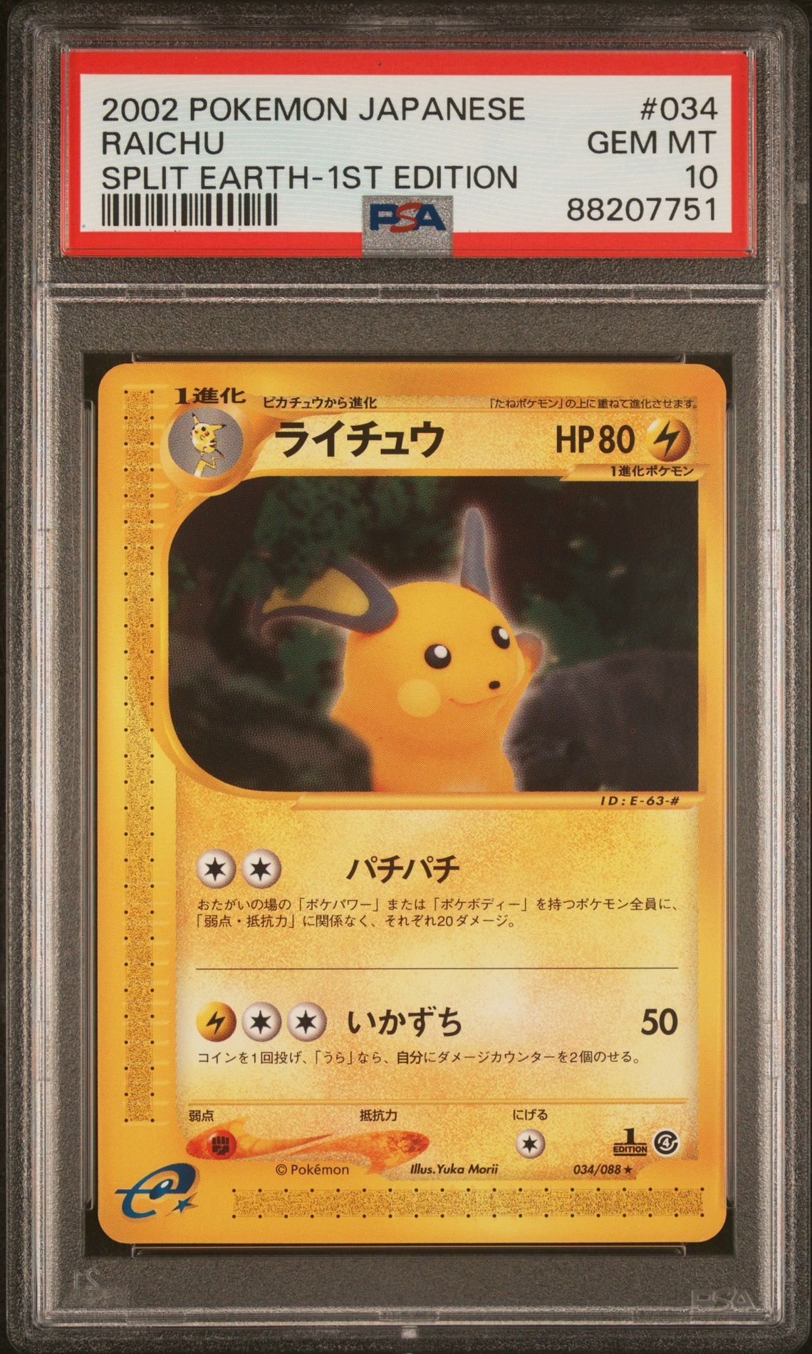 2002 POKEMON JAPANESE SPLIT EARTH 034 RAICHU 1ST EDITION - PSA 10 GEM-MT - Pokémon 2002 POKEMON JAPANESE SPLIT EARTH 034 RAICHU 1ST EDITION - PSA 10 GEM-MT - Pokémon