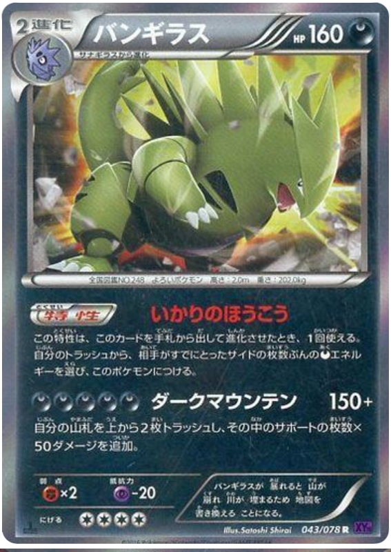 Tyranitar - XY10 043/078 - JP