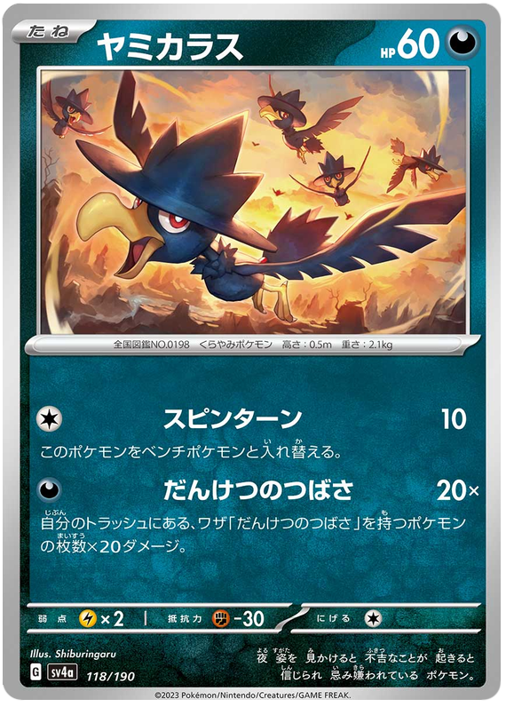 Murkrow - sv4a 118/190 - JP