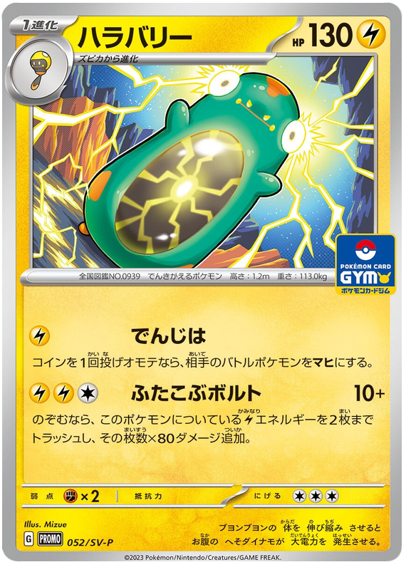 Sinistea - SV-P/053 - JP Sinistea - SV-P/053 - JP