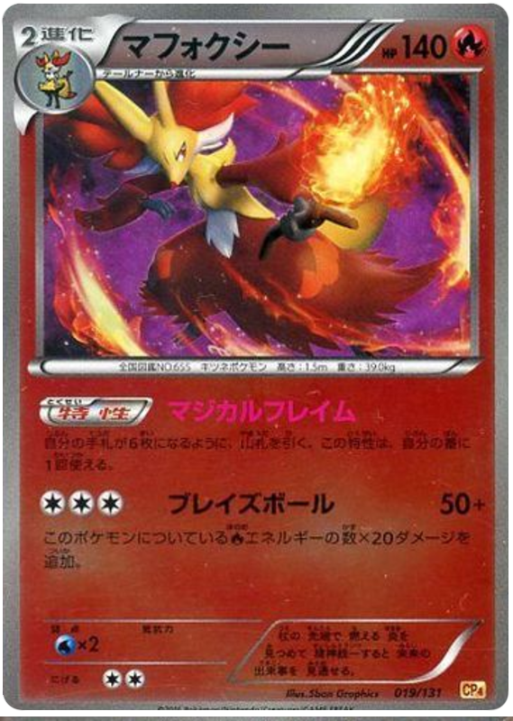 Delphox - CP4 019/131 - JP