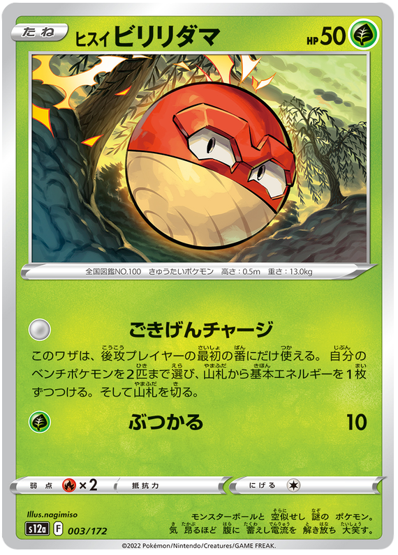 Hisuian Voltorb - s12a 003/172 - JP Hisuian Voltorb - s12a 003/172 - JP
