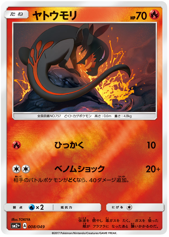 Salandit - sm2+ 008/049 - JP