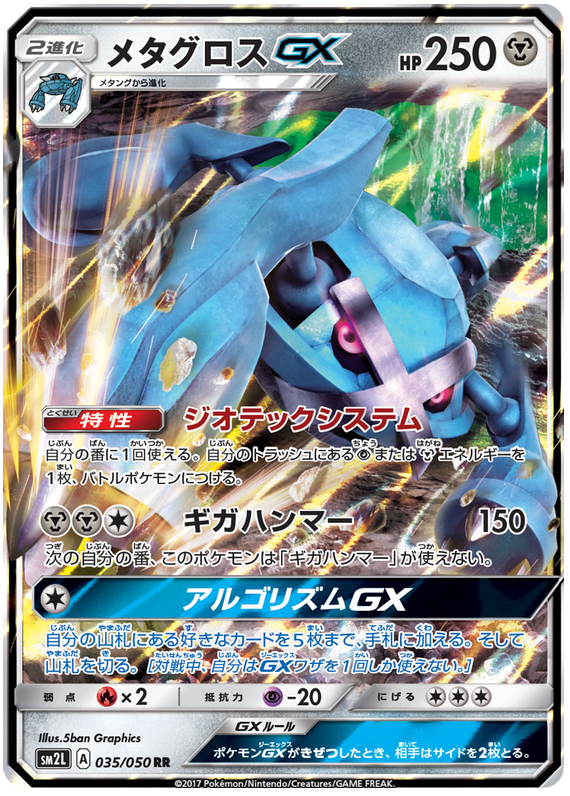 Metagross GX - sm2L 035/050 - JP