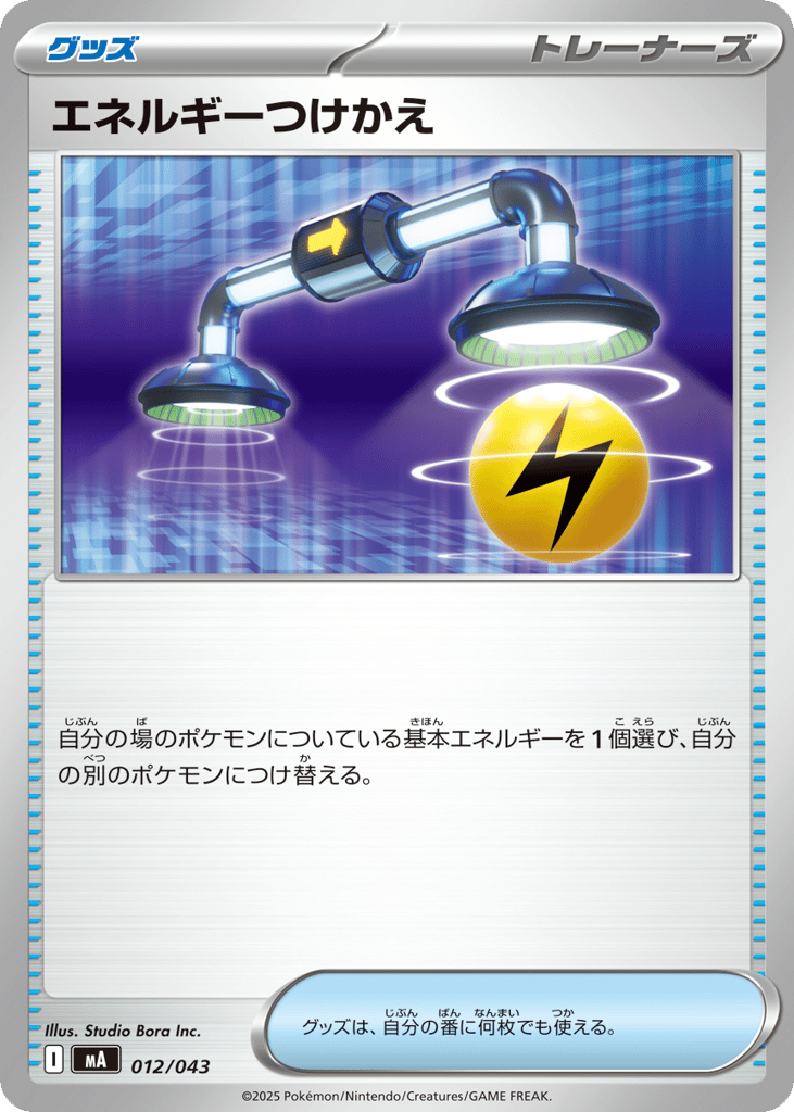 Energy Switch - MA 012/043 - JP
