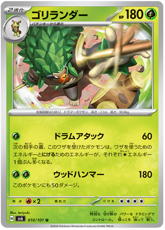 Rillaboom - sv6 010/101 - JP Rillaboom - sv6 010/101 - JP