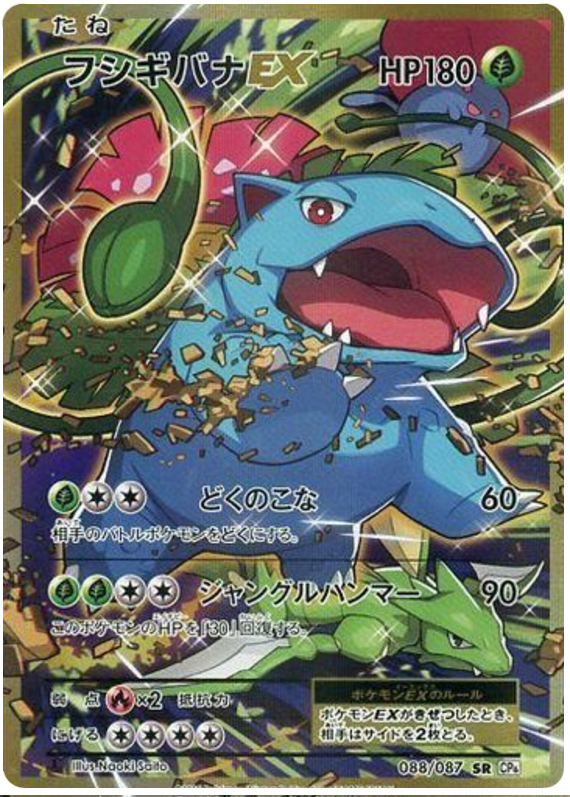 Venusaur EX - CP6 088/087 - JP