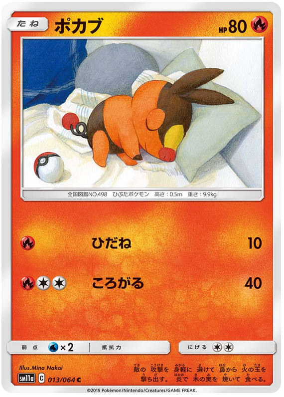 Tepig - sm11a 013/064 - JP