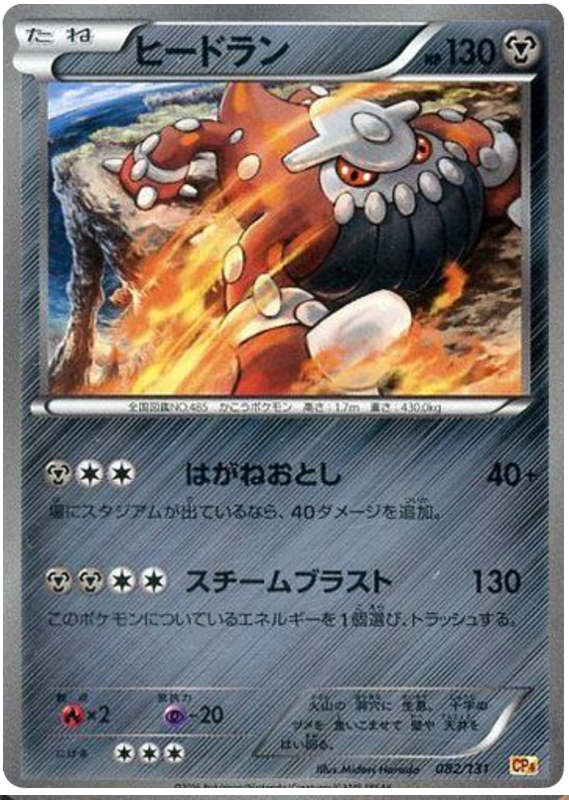 Heatran - CP4 082/131 - JP