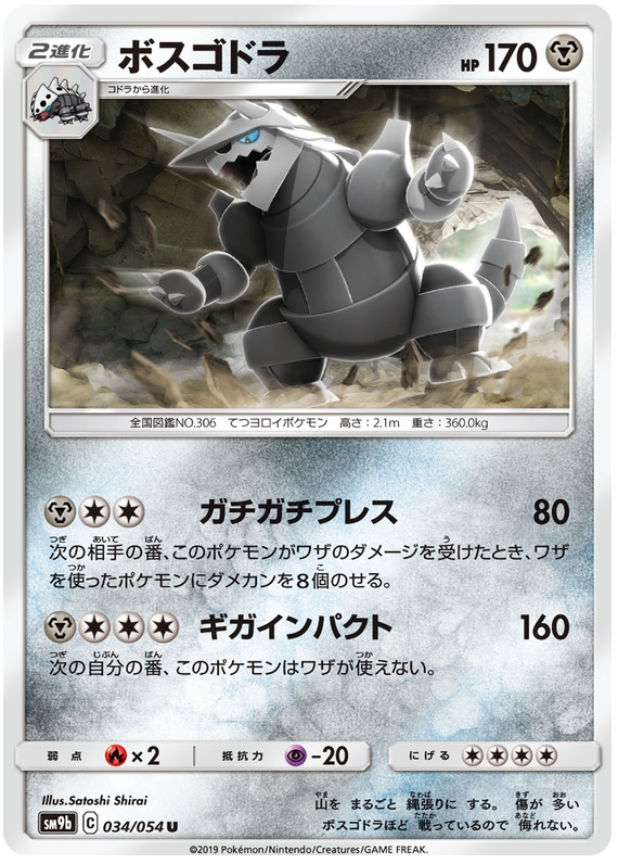 Aggron - sm9b 034/054 - JP