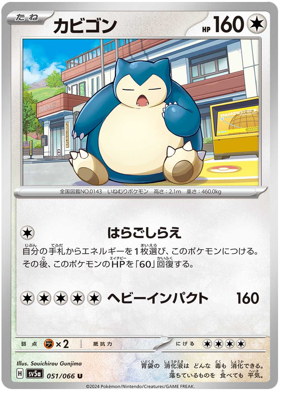 Snorlax - sv5a 051/066 - JP Snorlax - sv5a 051/066 - JP